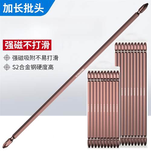 强磁加长双头十字批头S2进口钢风批电钻电动螺丝刀批头改锥头套装