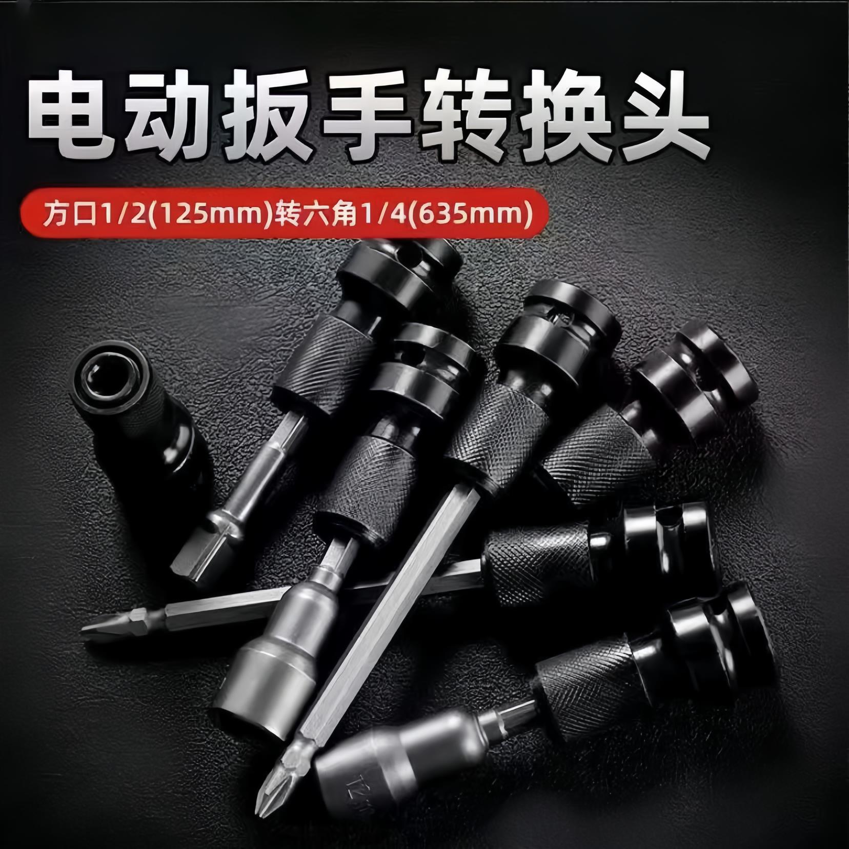 电动扳手转换头内六角1/2转1/4批头转换头风炮加厚伸缩弹套转接头