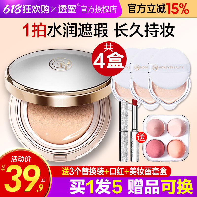 透蜜气垫BB霜蘑菇保湿补水隔离提亮遮瑕粉底液素颜霜cc棒化妆品