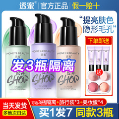 透蜜隔离霜妆前乳三合一保湿遮瑕提亮肤色素颜霜官方正品透密