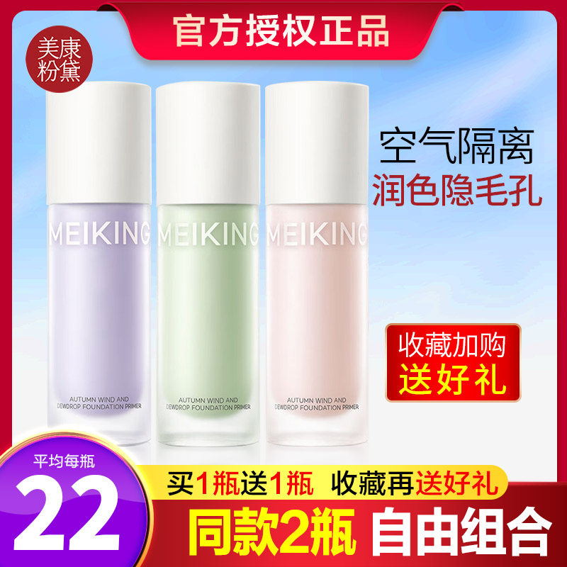 美康粉黛隔离霜散粉妆前粉底乳遮瑕脸部三持久定妆控油保湿提亮女