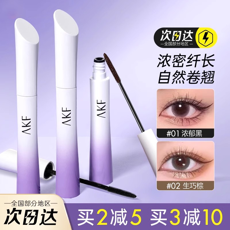 AKF睫毛膏新款小蛮腰浓密,卷翘