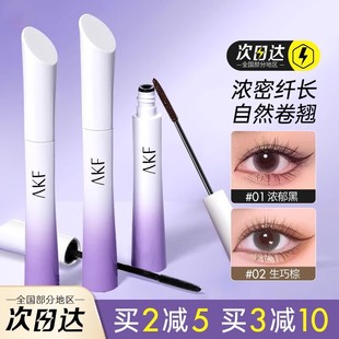 小蛮腰纤长卷翘不易晕染女防水不易脱色持久定型女 AKF睫毛膏新款