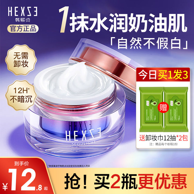 韩熙贞焕彩素颜霜懒人霜隔离保湿合一遮瑕裸妆官方网正品男女士,美容护肤/美体/精油,乳液/面霜,淘宝优惠券,粉丝福利购,淘宝优惠卷
