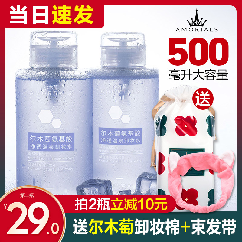 尔木萄卸妆水眼唇脸三合一温和清洁敏感肌适用清爽不紧绷官方正品怎么看?