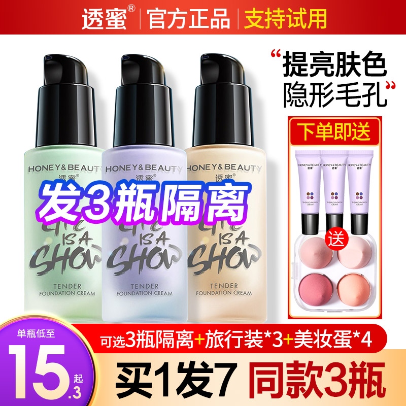 【官方正品】隔离买1发5同款3瓶