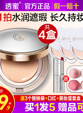 透蜜气垫BB霜蘑菇保湿补水隔离提亮遮瑕粉底液素颜霜cc棒化妆品