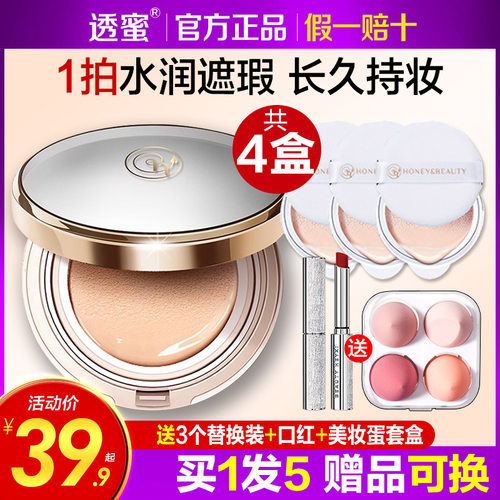 透蜜气垫BB霜蘑菇保湿补水隔离提亮遮瑕粉底液素颜霜cc棒化妆品