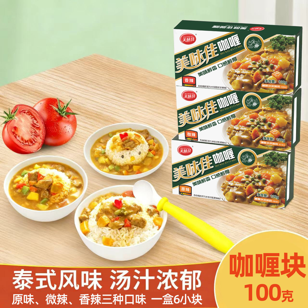 美味佳咖喱块100g泰式椰香方便速食块状咖喱料理包商用家用,粮油调味/速食/干货/烘焙,酱类调料,淘宝优惠券,粉丝福利购,淘宝优惠卷