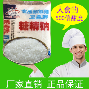 糖精爆米花专用食用钠500克g包邮正品散装奶茶咖啡商用食品级小包
