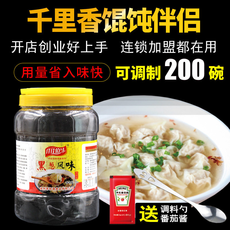 正宗福建千里香馄饨调料1kg馄饨汤料千里香黑葱油黑葱调味酱商用