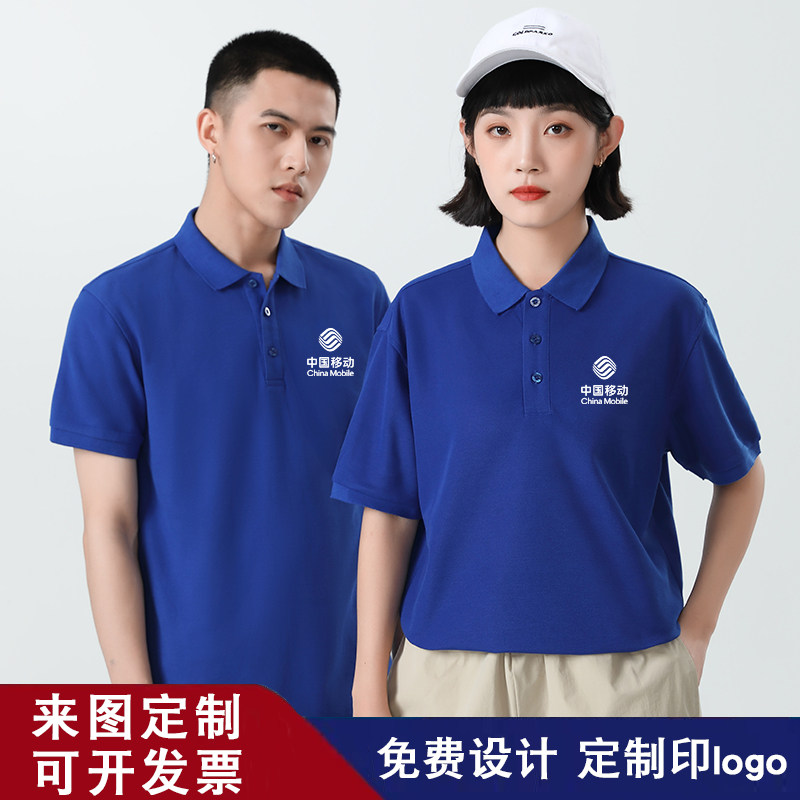 夏装中国移动工作服定制t恤宽带5G工服定做polo衫男女短袖刺绣log