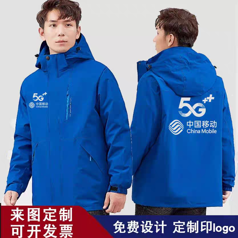 秋冬装中国移动工作服定制宽带冲锋衣5G工服营业厅男女外套刺绣印