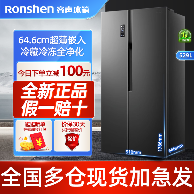 容声529L双门对开门一级变频家用风冷无霜超薄嵌入646/608电冰箱