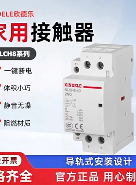 CDCH8s DZ47 小型接触器 家用接触器  32a 40a 50a 63a 220v 2p