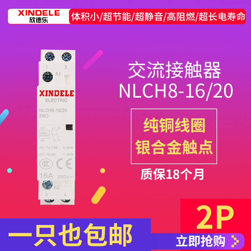 NLCH8-16A25A220V家用酒店插卡取電接觸器單相靜音導軌模數化常開在類目 五金/工具, 電氣控制, 低壓電氣, 低壓接觸器中 - 來自Buy2taobao.com提供專業的淘寶代購服務