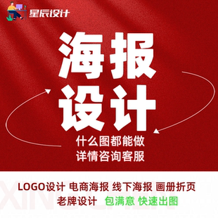 平面设计海报设计菜单画册展架易拉宝主图详情页ps修图海报制作