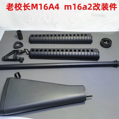 M16A4m16a2护木司马m4司俊锦明9