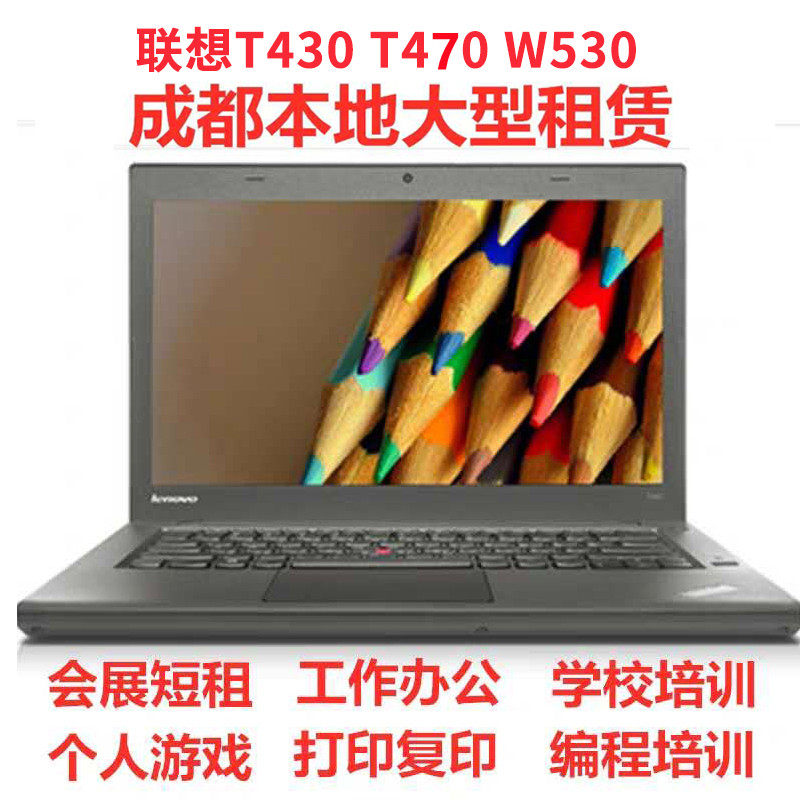 成都同城租电脑租赁笔记本办公台式电脑短租考研 会议 楼盘 活动属于什么档次？