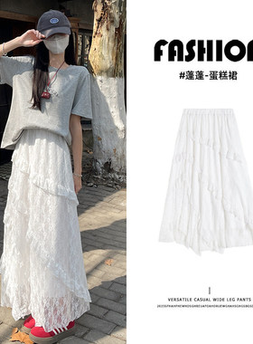 白色蕾丝半身裙女夏季2026新款高腰垂感a字半裙长裙不规则蛋糕裙