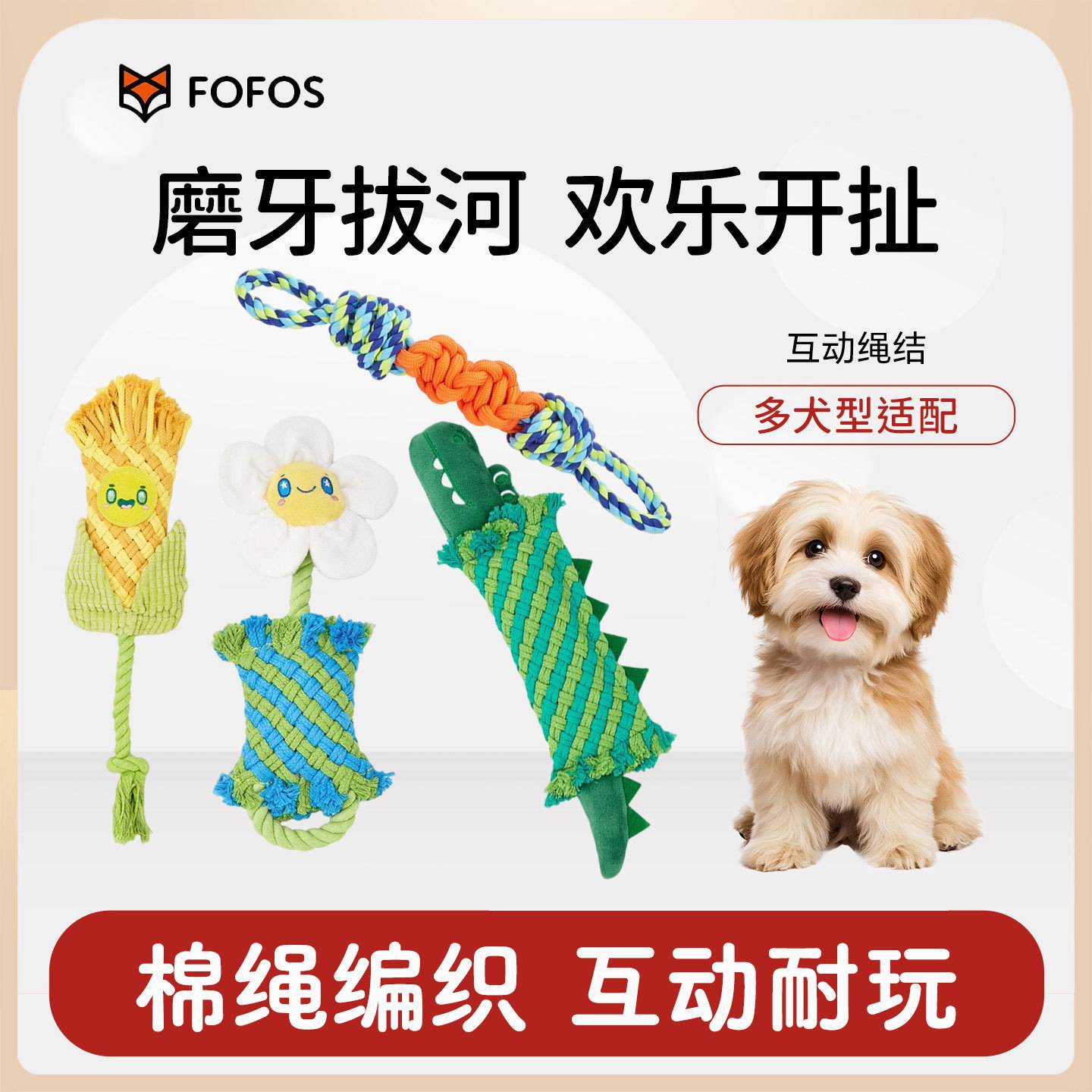 两只福狸小狗拔河玩具互动拉扯磨牙洁齿棉绳发声宠物玩具爆款