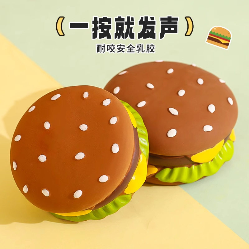 乳胶发声汉堡宠物狗狗磨牙玩具耐咬解闷神器比熊泰迪柯基小狗用品