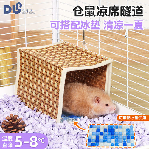 夏季仓鼠窝藤编仓鼠躲避屋可替换冰垫通风透气凉席降温仓鼠窝隧道