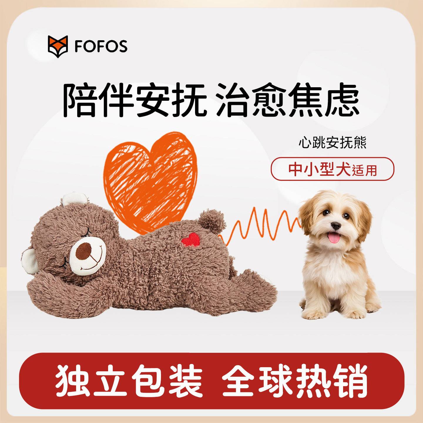 两只福狸狗狗毛绒发声玩具心跳安抚抱枕磨牙耐咬睡觉伴侣宠物用品