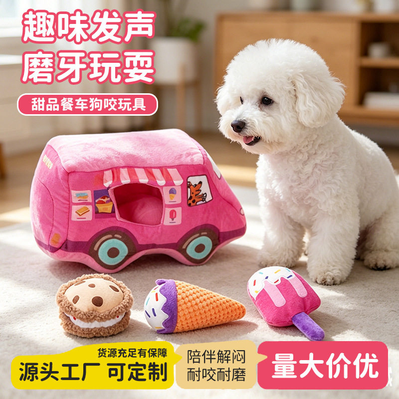 狗狗玩具套餐甜品餐车掏掏乐益智藏食小狗磨牙自嗨解闷宠物玩具