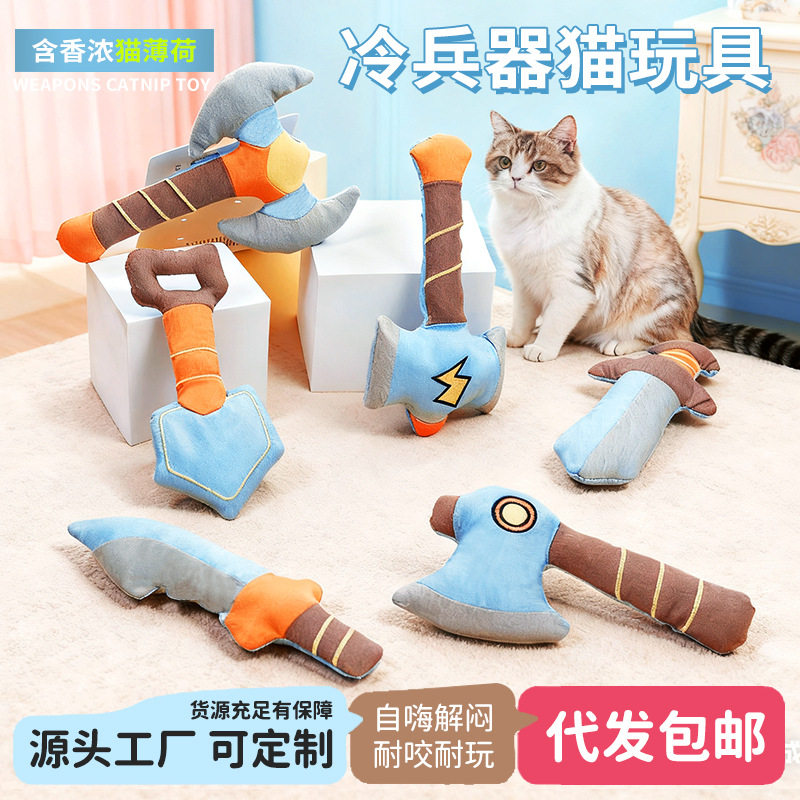猫玩具自嗨解闷猫薄荷磨牙耐咬仿刀具猫咪逗猫棒幼猫宠物玩具