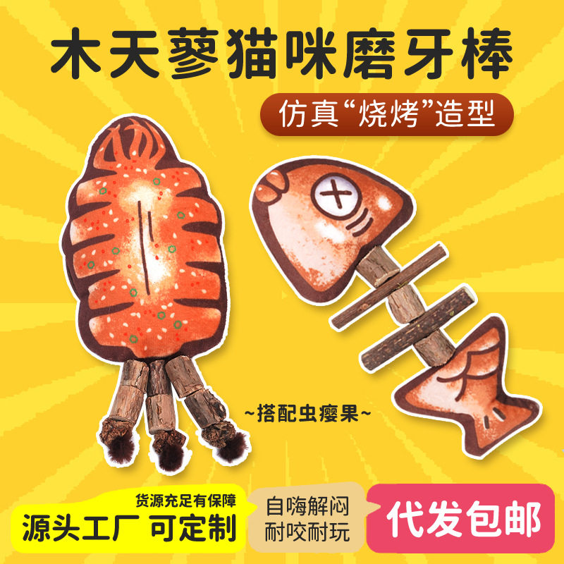 猫咪玩具鱼骨头逗猫棒木天蓼磨牙自嗨神器烤鱼卡通仿真鱼宠物用品