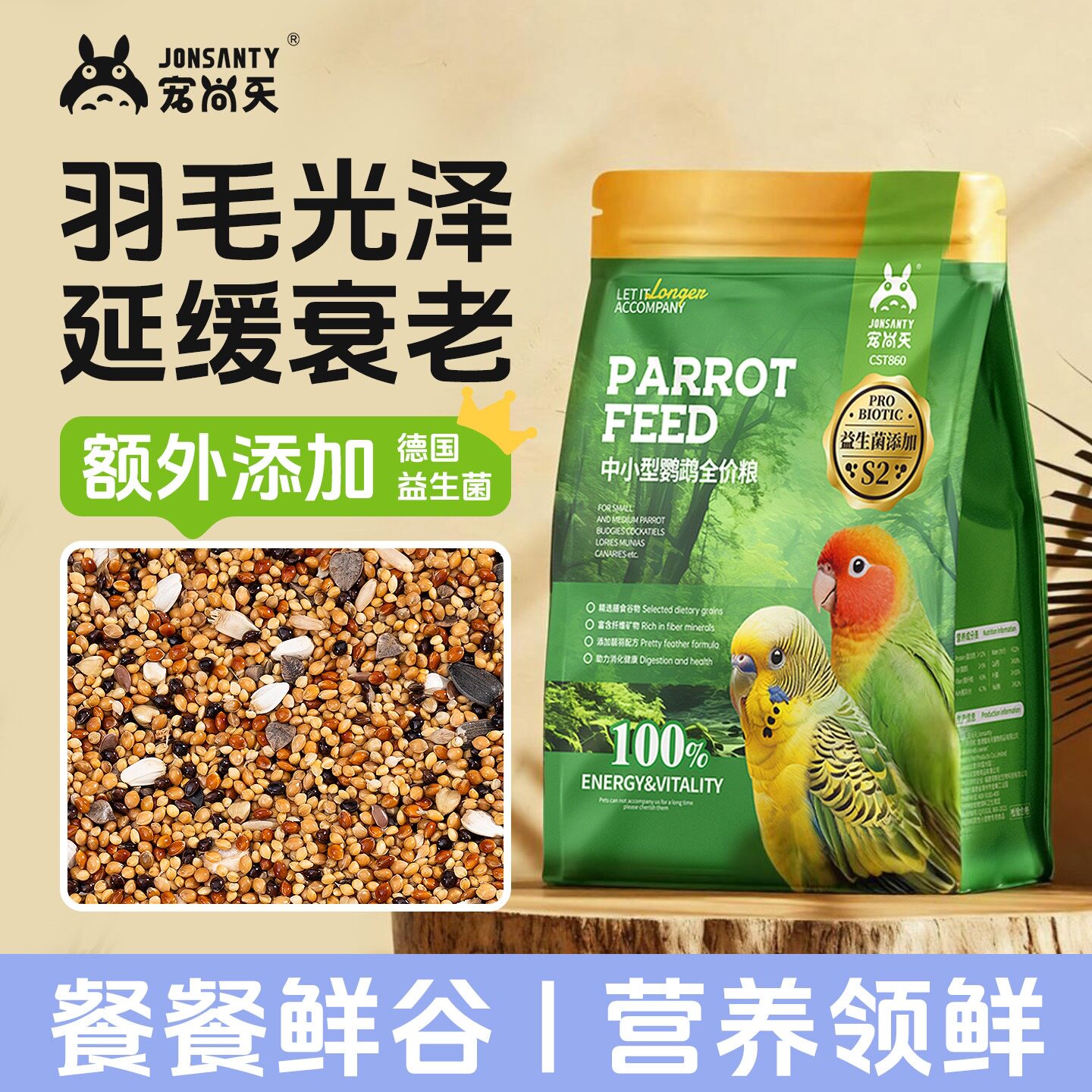 宠尚天鹦鹉鸟粮五色黍子带壳小米虎皮牡丹玄凤营养混合粮非饲料