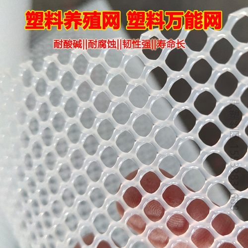 塑料网格养殖网加厚耐用