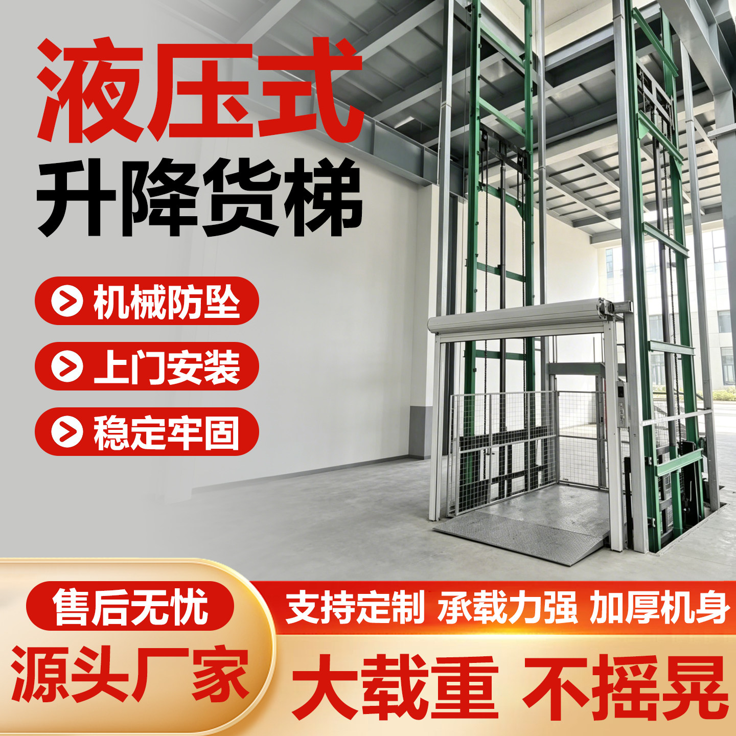 厂家直销大载重货梯全国上门测量