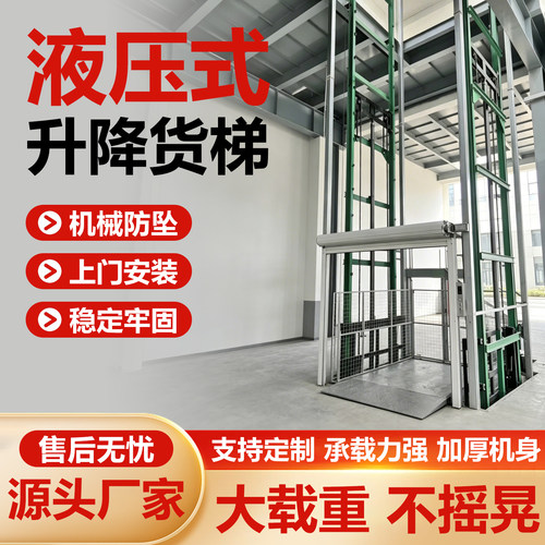 厂家直销大载重货梯全国上门测量