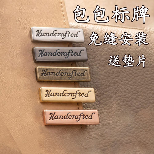 免缝金属包包标牌手工包插脚标志