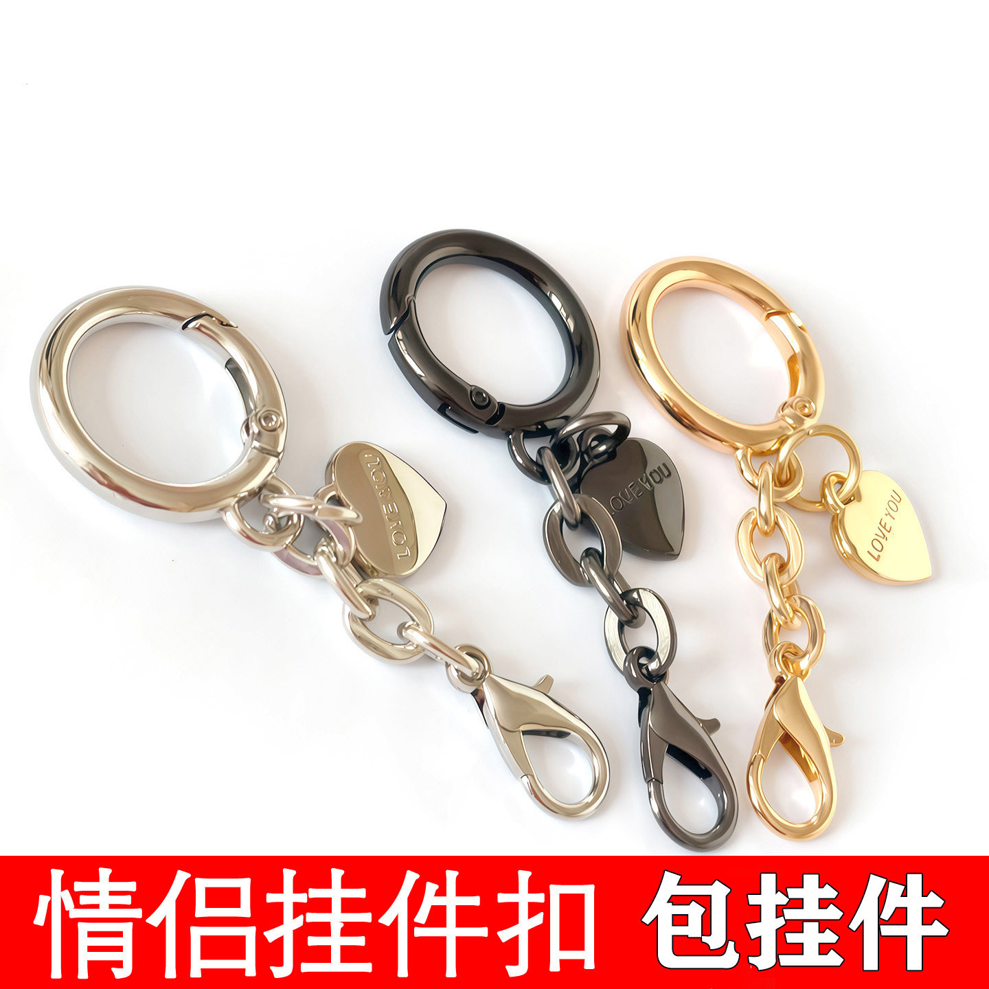 情侣挂件钥匙扣环双头龙虾扣娃娃挂件链条金属金色DIY饰品配件口