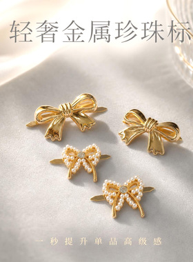 轻奢金属珍珠蝴蝶结装饰扣标志牌