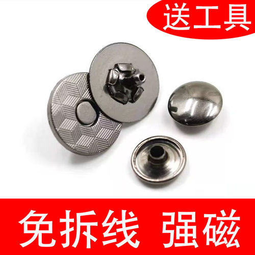 郦鸢双帽撞钉免缝磁扣