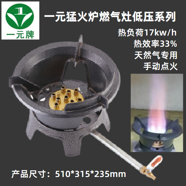 一元牌煤气灶商用猛火灶台式液化气猛火炉天燃气灶单灶燃气灶包邮