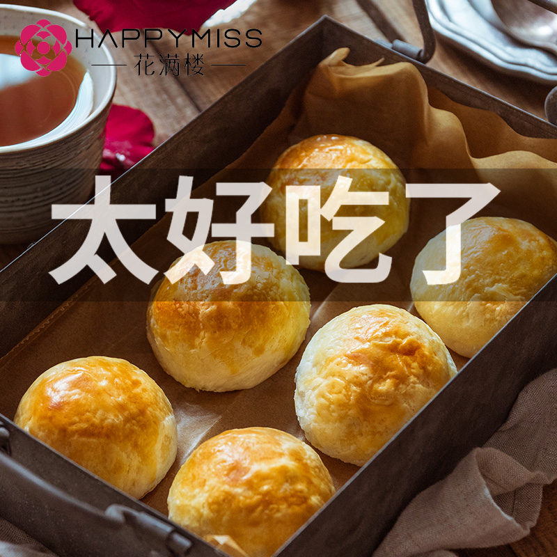 花满楼现烤鲜花饼新鲜玫瑰饼400g盒网红零食糕点云南特产礼盒装
