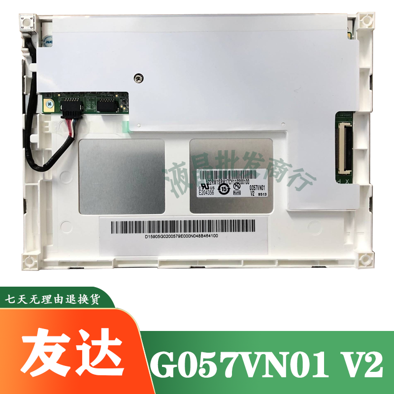 友达G057VN01 V2/V1/V.1/V0 G057QN01 V1/V2绣花机5.7寸液晶屏-封面