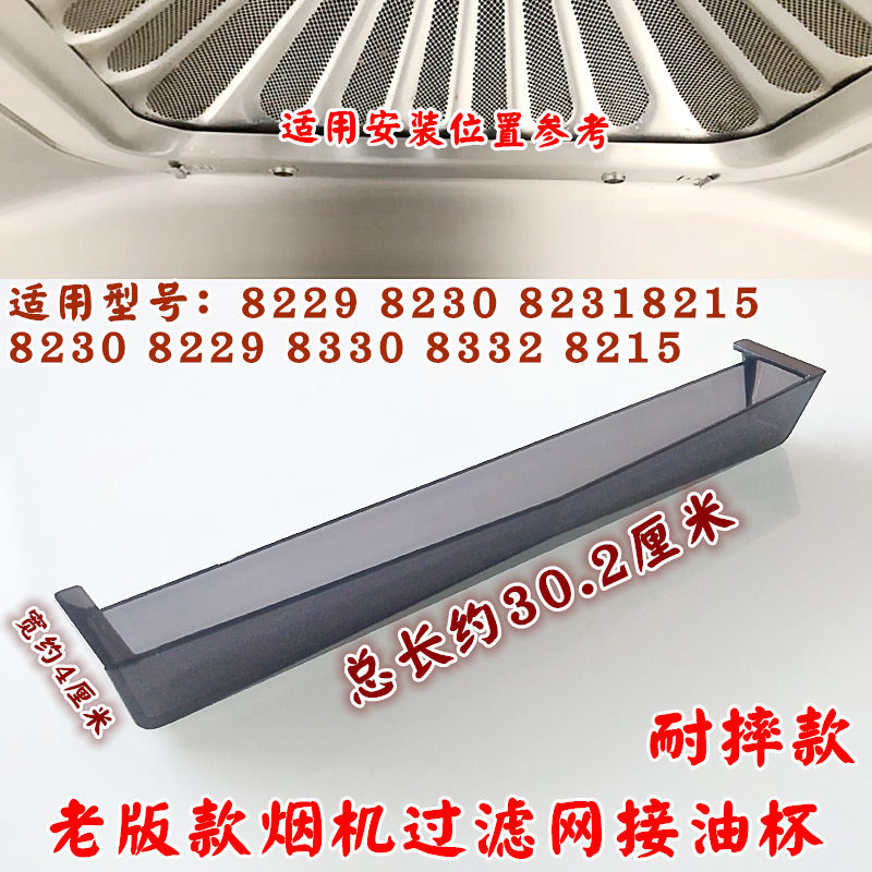 老板油烟机油杯长条形油盒8215 8330 8230S8229 8332油杯集油盒