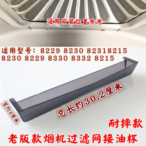 老板油烟机油杯长条形油盒8215 8330 8230S8229 8332油杯集油盒