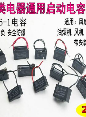 CBB61风扇启动电容落地扇吊扇油烟机1.2/1.5/1.8/2/2.5/3/4/5UF