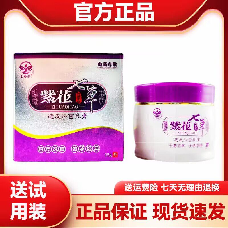 苗药百草净抑菌乳膏草本专家软膏皮肤痒顽痒膏特效外用正品