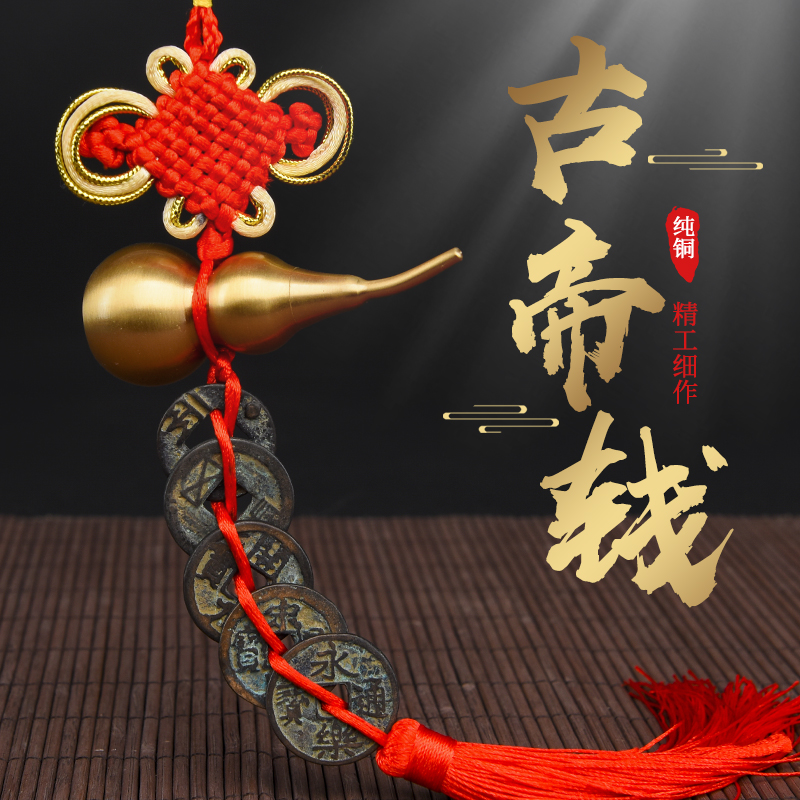 大五帝钱真品古币铜钱秦半两五铢唐开元永乐通宝过门石压门槛挂件
