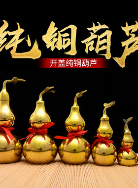 缠金阁铜祝福中式客厅铜葫芦