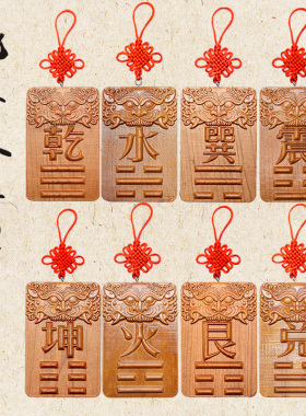 客厅补角桃木补缺角卦牌现代简约