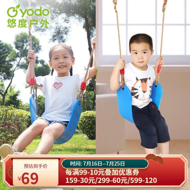 悠度（YODO）儿童秋千室内外家用宝宝秋千户外吊椅铁链小孩荡秋千